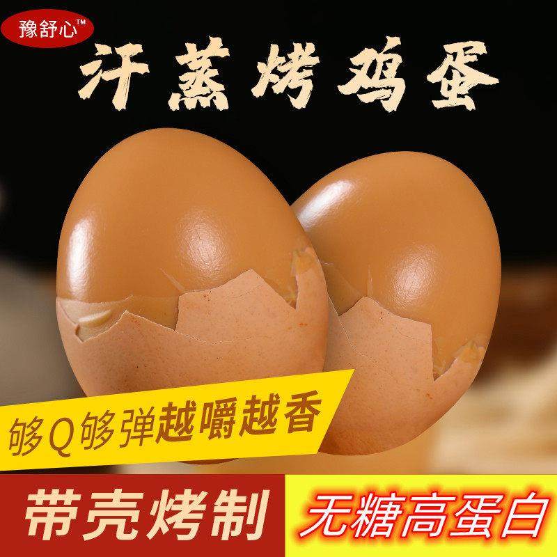 韩式汗蒸鸡蛋烤鸡蛋高蛋白质即食追剧休闲 小零食网红食品早餐鸡,零食/坚果/特产,鸡肉零食,淘宝优惠券,粉丝福利购,淘宝优惠卷