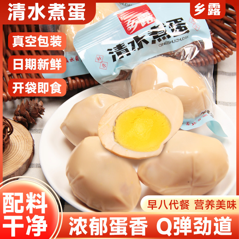 配料干净！清水煮蛋熟鸡蛋无壳即食50枚学生儿童解馋代餐营养零食