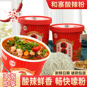 和寨酸辣粉130g桶装红薯粉网红爆款非油炸速食整箱嗨吃重庆风味