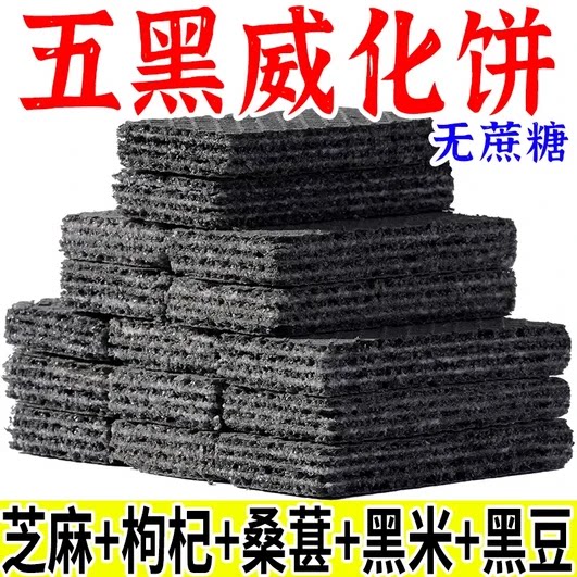 华夫饼干五黑威化饼控糖休闲解馋不升糖小零食无糖食品糖尿人专用