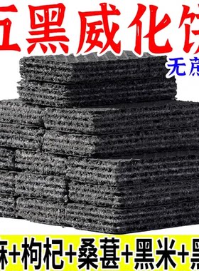 超多人回购的无糖五黑华夫饼零食