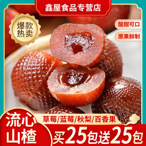 【原果清货清货鲜制】爆浆山楂蓝莓草莓梨膏秋梨夹心山楂零食解馋