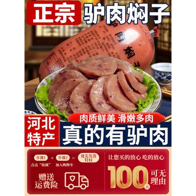 河北保定正宗驴肉焖子火烧特色小吃驴肉灌肠香肠焖子卤味熟食