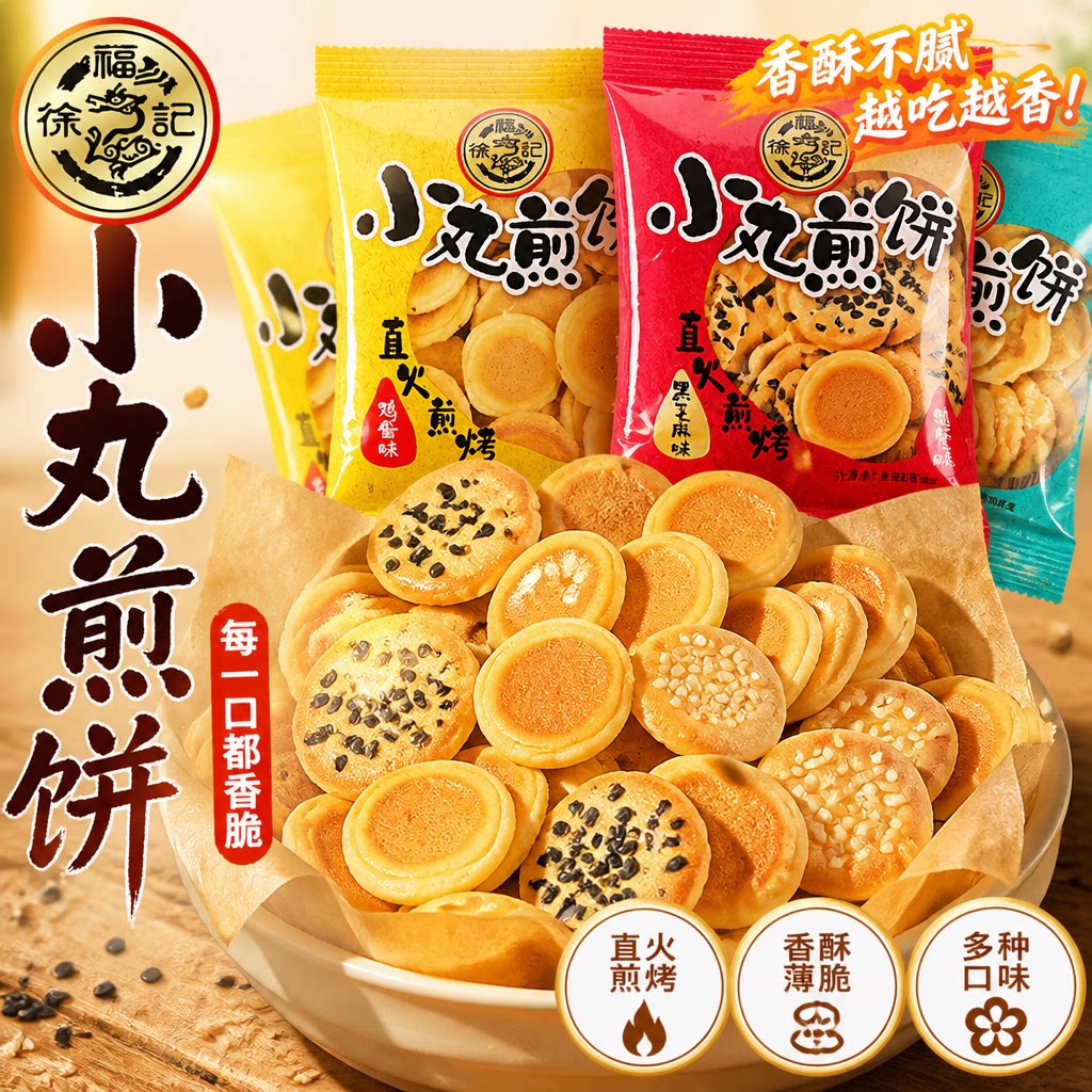回购率超高的小丸煎饼薄脆饼干图片