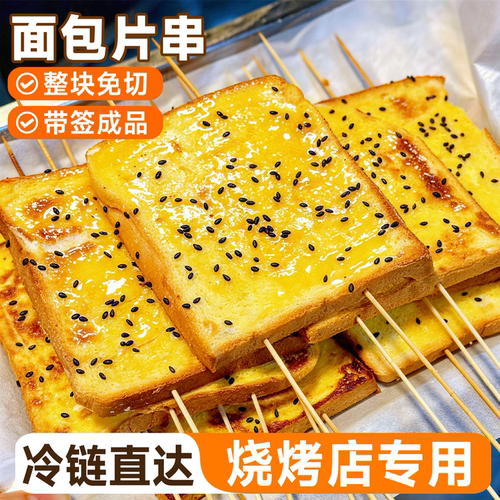 烧烤店生意爆火的秘诀带签面包片