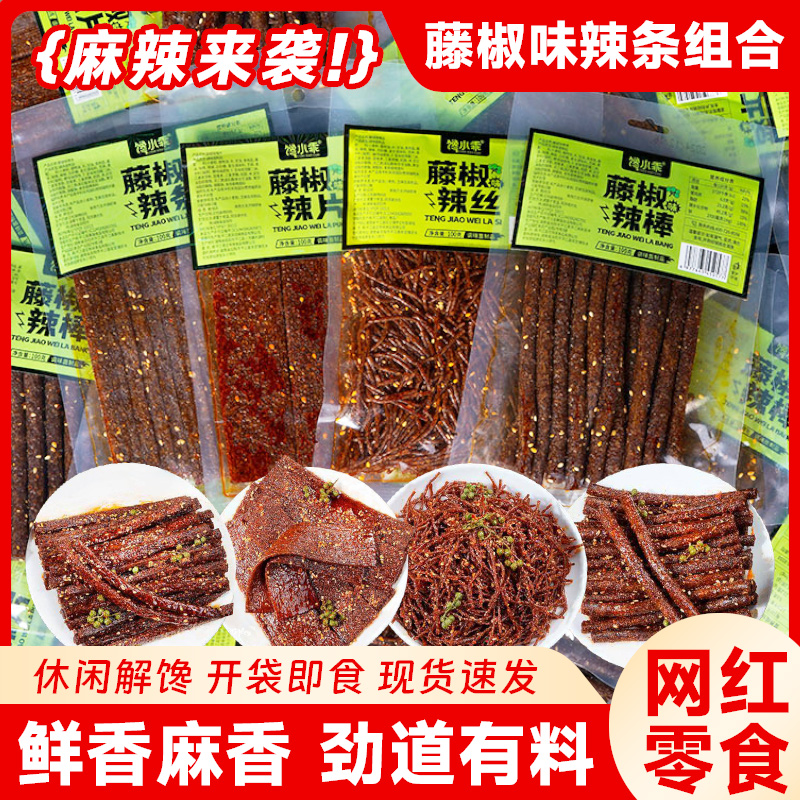 饞小乖藤椒辣條平江特產小吃零食