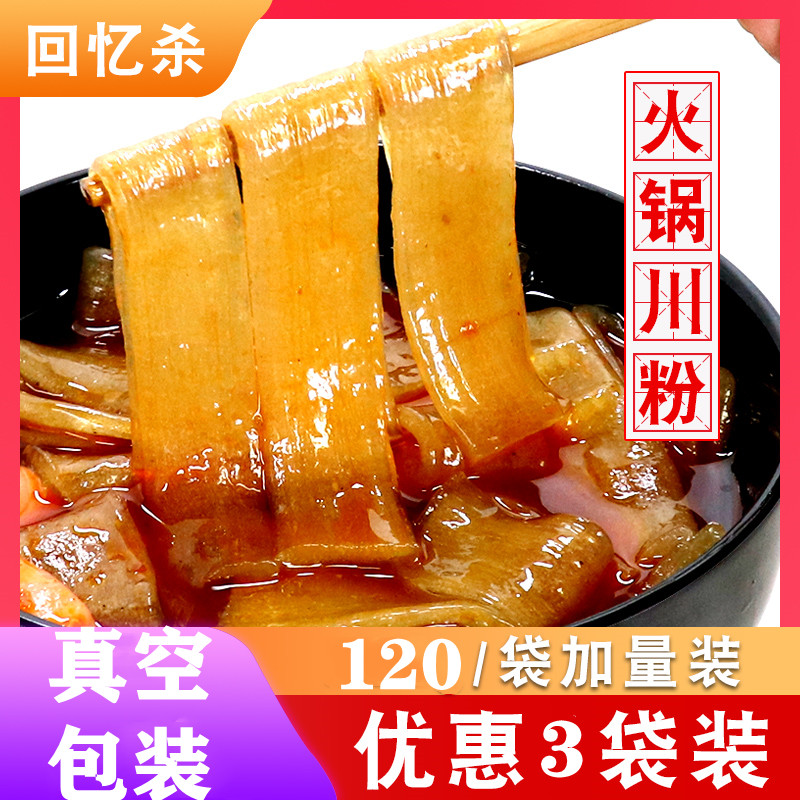 水煮宽粉美食小吃网红速食带调料无胶粉条定西甘肃流