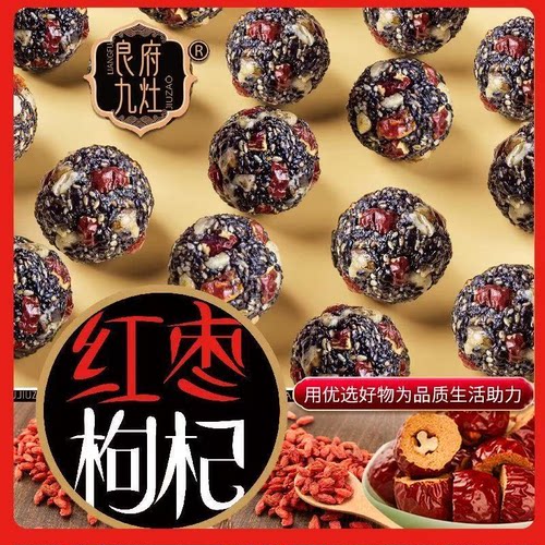 良府九灶红枣枸杞黑芝麻丸糕点休闲零食老少皆宜独立包装128G