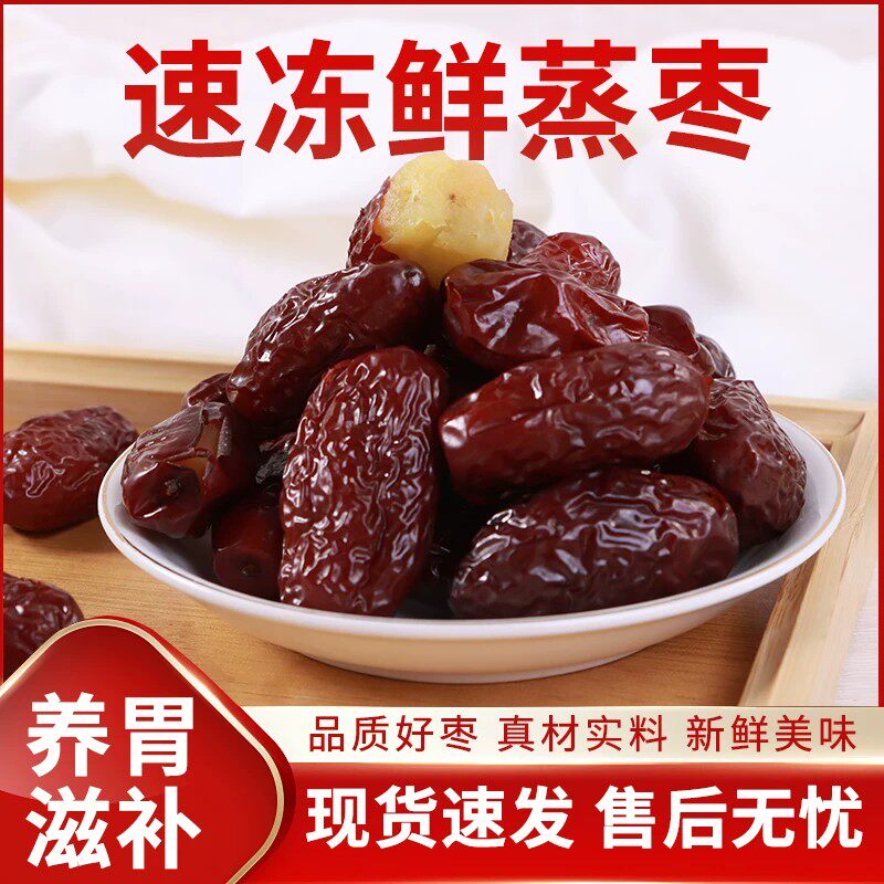 鲜蒸枣山东特产无添加冷鲜枣冷冻大枣蒸枣蒸熟建康解馋的小零食