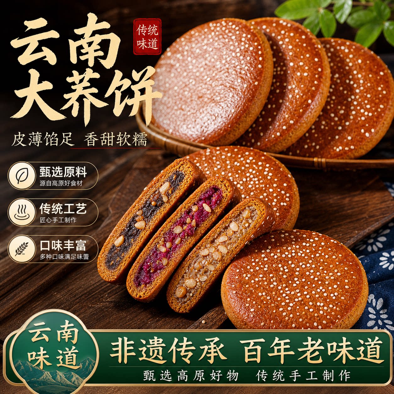 云南特产大荞饼五仁月饼荞三香鲜花豆沙饼懒人早餐饼中秋节糕点
