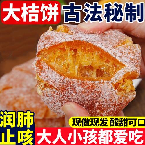 肺部大清除多种维生素糖衣桔饼