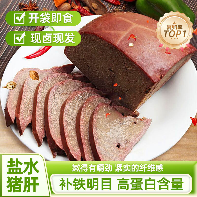 猪肝开袋即食盐水猪肝农家熟食卤肉真空包装五香解馋零食下酒菜,零食/坚果/特产,猪肉类,淘宝优惠券,粉丝福利购,淘宝优惠卷