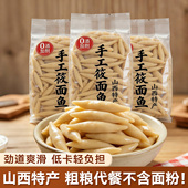 莜面鱼鱼正宗山西特产手工油面莜麦面鱼鱼低脂粗粮超好吃 面条