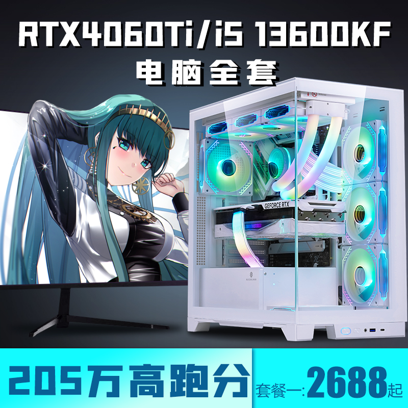 七彩虹i5 13600KF/RTX3080Ti/4060Ti高配主机i7组装机i9台式电脑 DIY电脑 DIY兼容机 原图主图