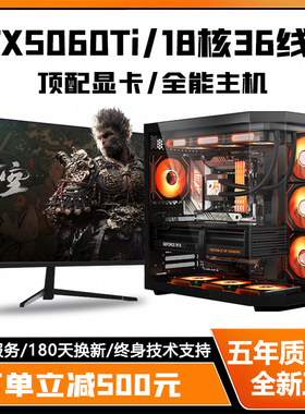 七彩虹RTX5060/5050独显+英特尔18核36线程台式电脑i5/i7/i9主机