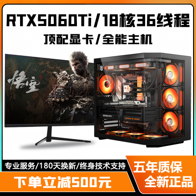 七彩虹RTX5060/5050独显+英特尔18核36线程台式电脑i5/i7/i9主机