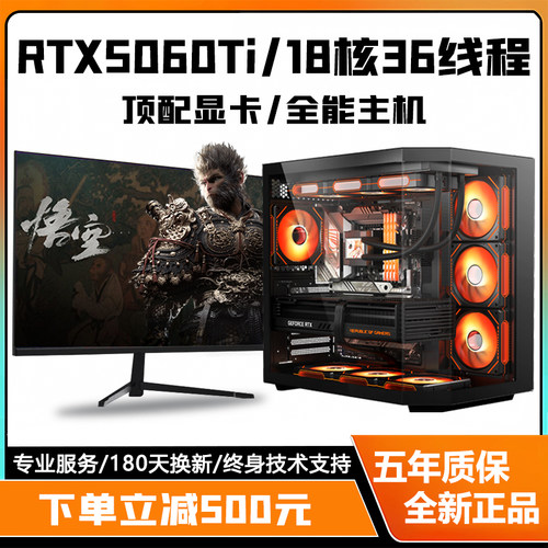 18核芯36线程+RTX5060Ti16G主机