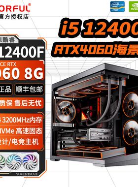 七彩虹/英特尔酷睿i5 12400F+RTX4060/3060/3050台式电脑组装主机