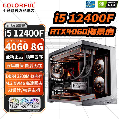 12代i512400F+RTX4060台式电脑
