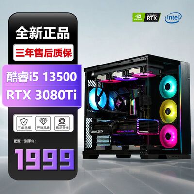 酷睿i7 13700/RTX4060/3080台式电脑高配办公组装机游戏网吧主机