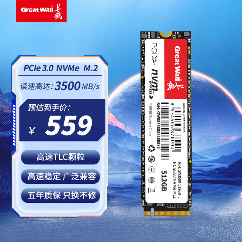 长城GW3500 512GB M.2 PCIE 3.0 NVME固态硬盘笔记本台式电脑SSD
