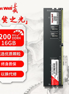 长城DDR416G3200台式机内存条