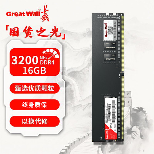 长城DDR416G3200台式机内存条