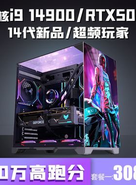 14代i9 14900/i7 14700+RTX5060/5050独显DDR5台式机电脑组装主机