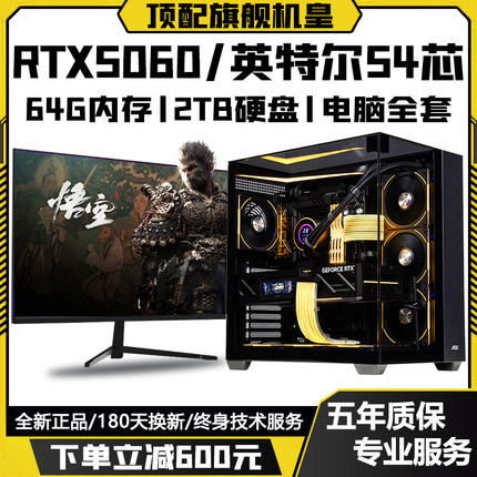 英特尔酷睿i5/i7/i9升54核芯+RTX5060/4060/3060主机台式电脑全套