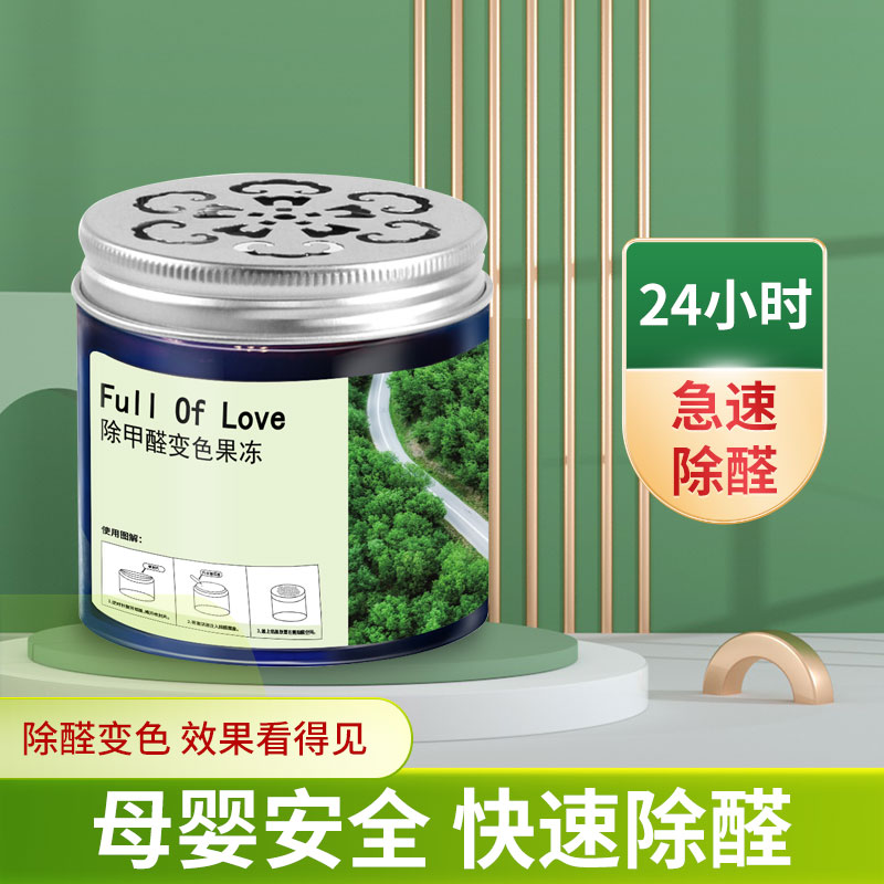 除甲醛果冻新房急住家用车