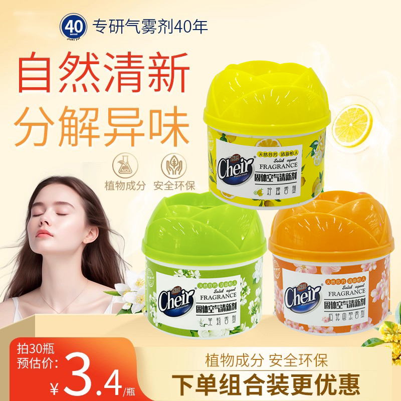 Cheir固体空气清新芳香剂持久