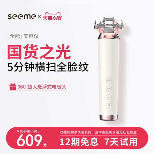 seeme洵美射频美容仪器家用脸部科院中法令纹淡纹紧致V脸清洁导入