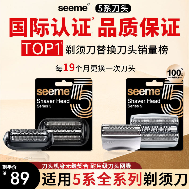国际认证适配德国博朗s5刀头正品男士电动剃须刀5系网罩配件