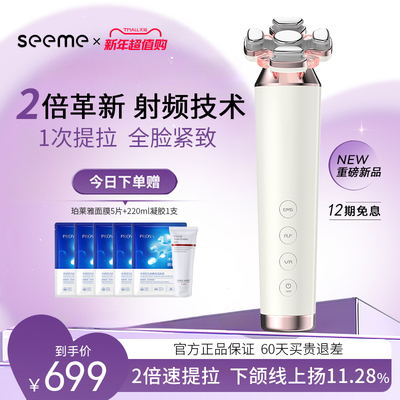 seeme洵美美容仪器科院家中用淡化法令纹提拉淡斑脸部紧致嫩肤仪