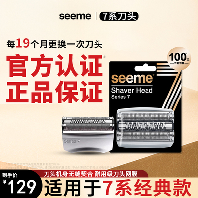 官方正品适配博朗经典7系刀头