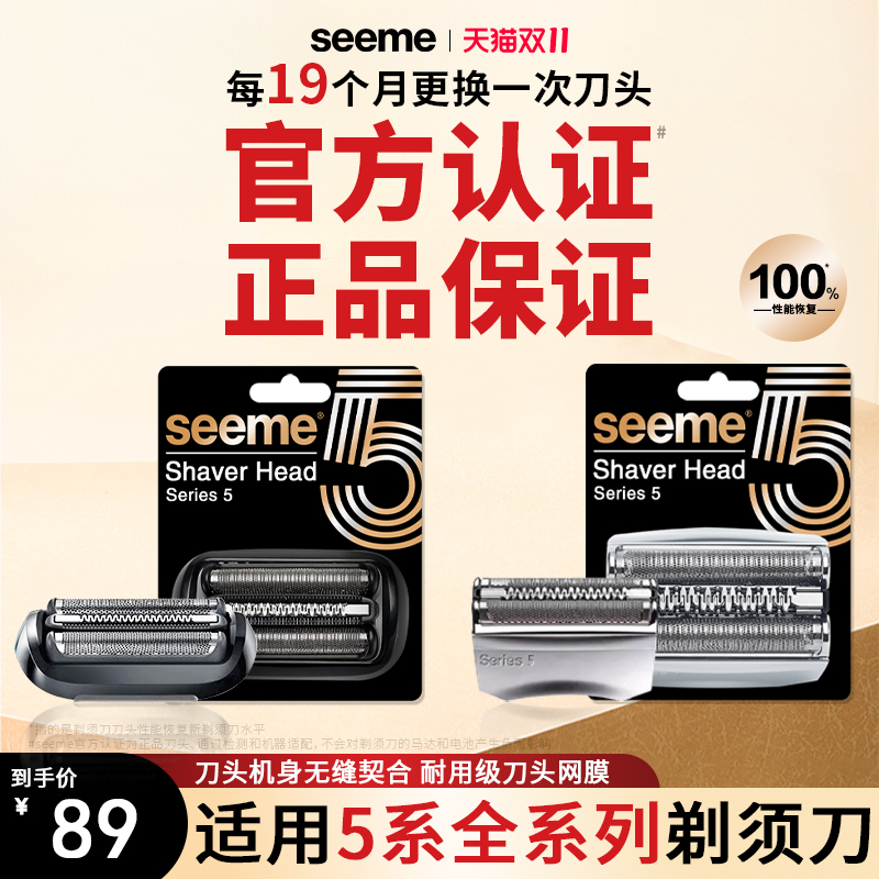 官方认证适配德国博朗s5刀头正品男士电动剃须刀5系网罩配件