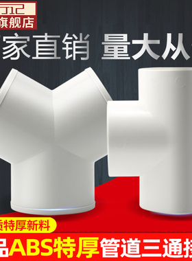 瞳行记T型Y型三通接口ABS新风系统通风管道接头软管分流100/150mm