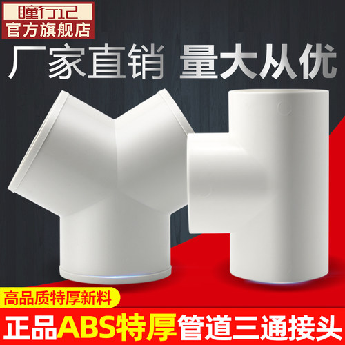 T型Y型三通接口ABS通风管道接头
