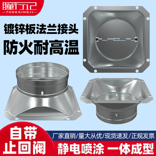 金属方法兰接头方变圆止回阀接口