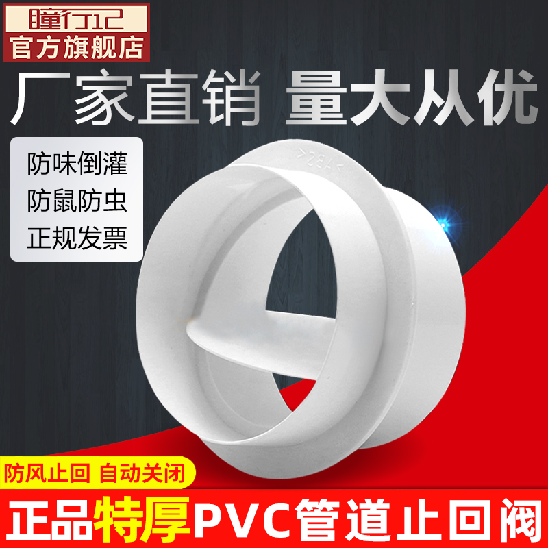 瞳行记 PVC圆形管道止回阀卫生间浴霸换气排气扇止逆阀单向止烟阀 五金/工具 止回阀 原图主图