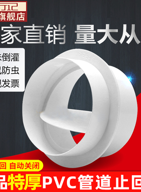 瞳行记 PVC圆形管道止回阀卫生间浴霸换气排气扇止逆阀单向止烟阀