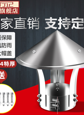 不锈钢烟囱防雨帽排烟帽排气管道室外烟筒盖防风帽土灶壁炉烟管罩