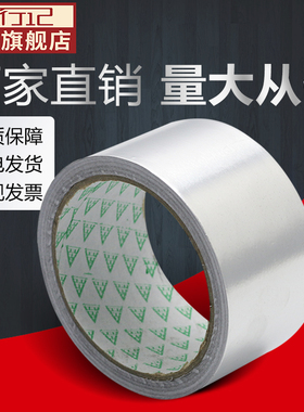 瞳行记耐高温铝箔胶带水管密封防水胶带补漏胶布厚箔纸胶带