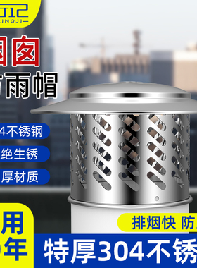 屋顶排气管罩不锈钢防雨帽防鸟鼠pvc排气通风口透气烟囱烟道伞帽