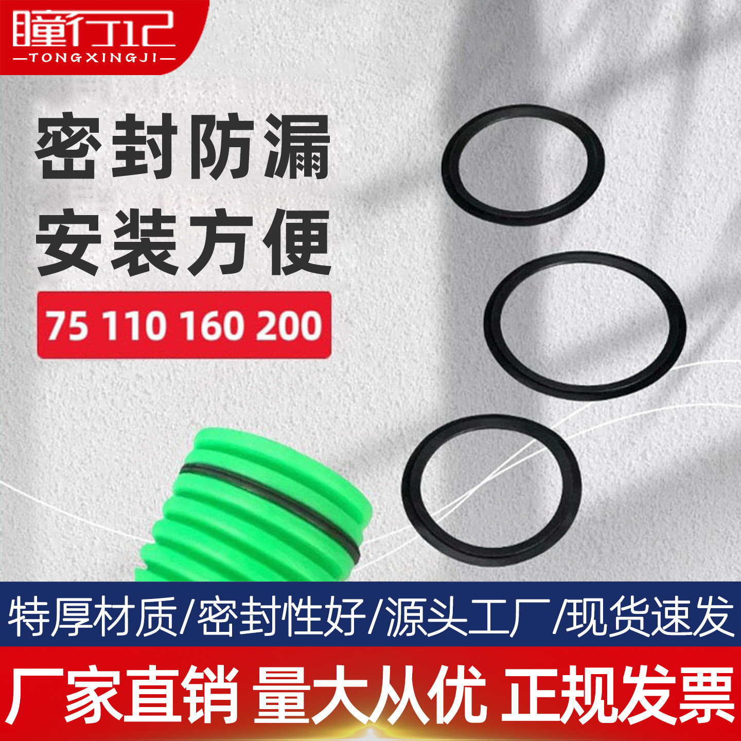 瞳行记新风PE波纹管密封O型圈图片