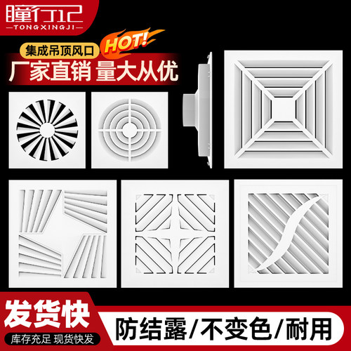 集成吊顶300*300铝扣板通风口