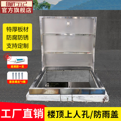 304不锈钢楼顶屋面防雨盖检修口