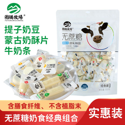 图腾牧场无蔗糖牛奶条奶酥片