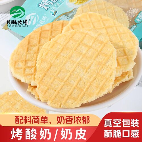 图腾牧场烤酸奶鲜牛奶脆皮