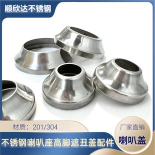 304不锈钢喇叭座32装饰盖38楼梯脚51/63/76圆管高脚遮丑盖配件201